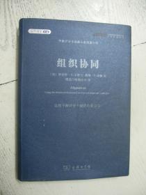 组织协同：运用平衡计分卡创造企业合力