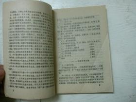 全日制十年制学校 小学数学第四册 教师备课参考书