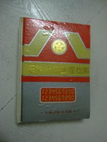 军队财务管理指南