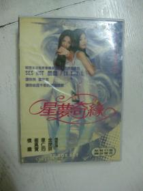 星梦奇缘 VCD  （1-8，八张光碟）