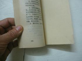 全日制十年制学校 小学数学第四册 教师备课参考书