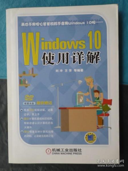 Windows 10使用详解