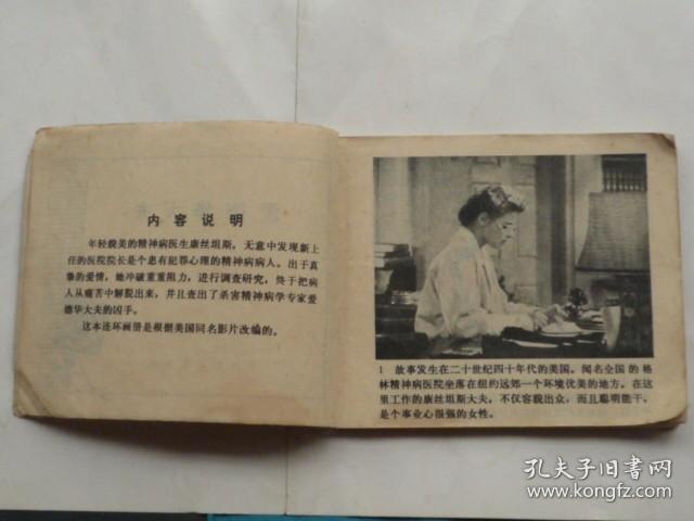 点击查看原图 电影连环画:爱德华大夫  (64开、1983年1版1印)