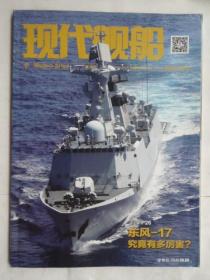 现代舰船 2020年9.10期合刊