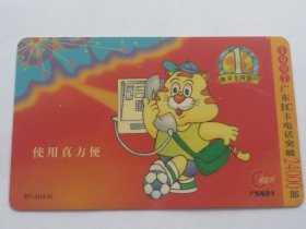 1997 广东IC卡电话突破24000部、 广东电话卡、面值；50元 【8.5x5.5cm】