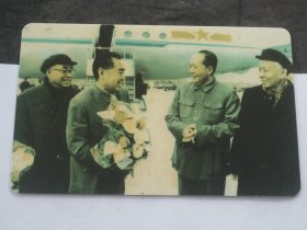 1995年9.19 瞻仰纪念 ；毛主席纪念堂、塑料门票、正面图案；毛泽东、刘少奇、周恩来、朱德在机场【8.5x5.3cm】