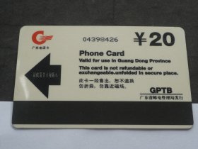 1997 香港回归祖国倒计时100天纪念 广东电话卡、面值；20元 【8.5x5.5cm】