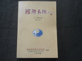 国学易经 2011年第1期