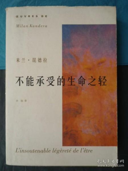 不能承受的生命之轻：米兰·昆德拉作品集