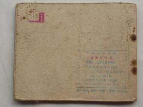 电影连环画:爱德华大夫  (64开、1983年1版1印)