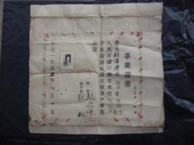 1955年 广东省潮州市第二小学毕业证书（39x38cm、有照片、2枚公章）