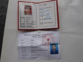 2004年.. 华南师范大学 学生证  （红塑皮、128开）附赠：一份英语考级成绩单