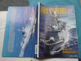 现代舰船 2020年9.10期合刊