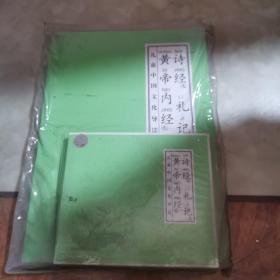 儿童中国文化导读《皇帝内经、诗经、礼记》（带有3CD）