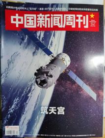 中国新闻周刊 2021年24期