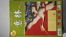 意林2021年1-24期