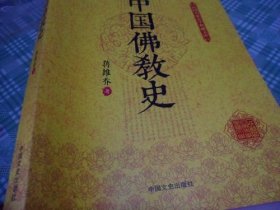 中国佛教史