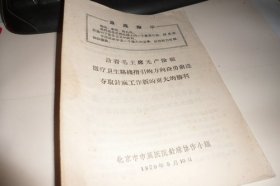 沿着毛主席无产阶级医疗卫生路线指引的方向奋勇前进夺取针麻工作新的更大的胜利