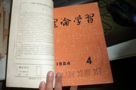 试刊号理论学习1984合订