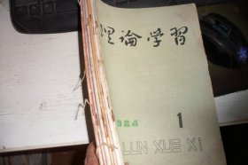 试刊号理论学习1984合订