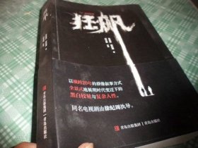 狂飙书正版张译李一桐张颂文主演电视剧同名小说狂飙原著