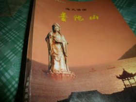 海天佛国 普陀山