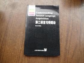 第二语言习得概论  英文版
