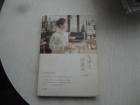 先谋生再谋爱    有少量阅读划线