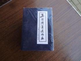 连环画《三国演义》   一整函    原装未开包装  看封面题字估计为94年版  极品收藏