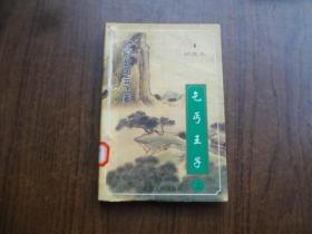 乞丐王子   上册