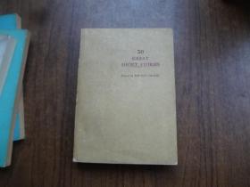 50  GREAT  SHORT  STORIES     最佳短篇小说集   英文版