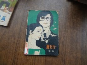 雁归行· 黄斑较重 适合阅读