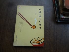 不过一碗人间烟火
