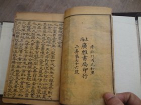 缀白裘（改良全图缀白裘十二集全传）    两函十二册全   极好品  大量绣像图