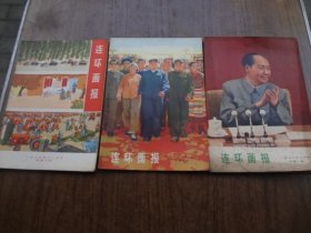 连环画报       91本合售   （73年复刊号开始3本，74年全年，75年全年，76年8本，77年1本，78年全年，79年11本，80全年，81年7本，82年10本，83年2本，无重复本）