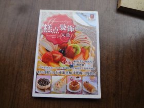 糕点装饰大全