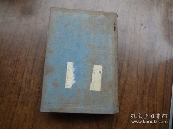 鲁迅全集    第八卷   48年三版