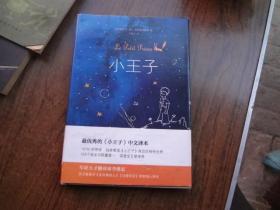 小王子    该书品好但书腰有点小破损定9品