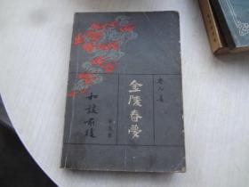 金陵春梦   第五集   和谈前后