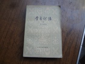 唐吉坷德   下册