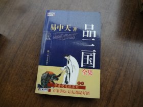 品三国全集