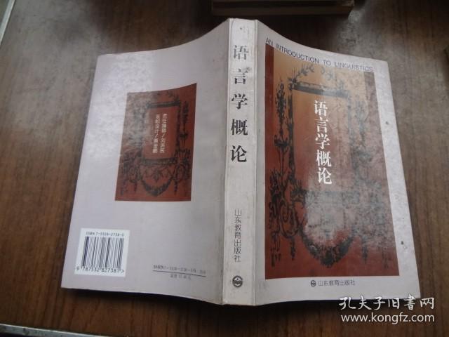 点击查看原图 语言学概论  英文版