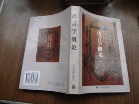 语言学概论  英文版