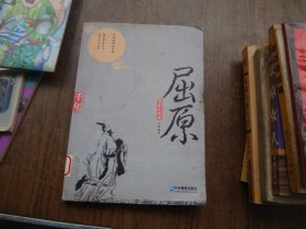 屈原