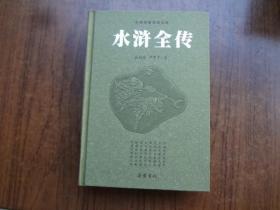 水浒全传