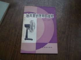 太风扇的使用和维修