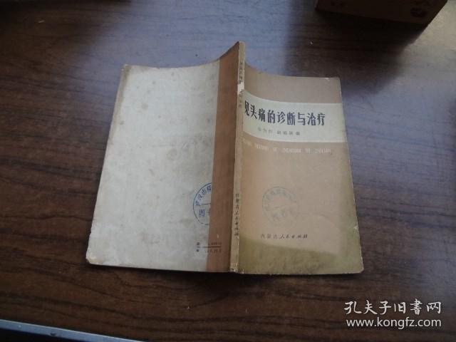 点击查看原图 常见头疼的诊断与治疗