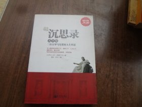 沉思录大全集  ——三位古罗马先贤的人生哲思