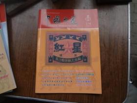 中国火花    2017年第14期