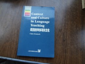 Context  and  Culture  in  Language  Teaching     语言教学的环境与文化